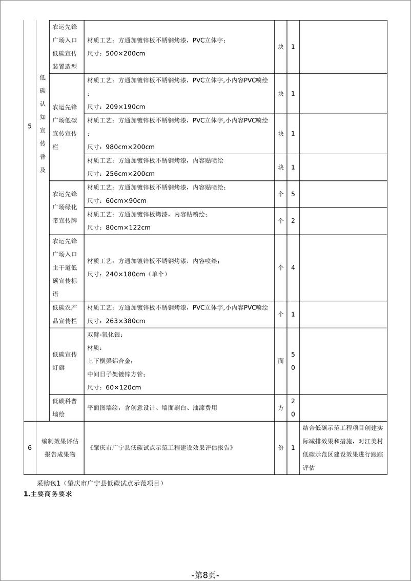 《【招标文件】肇庆市广宁县低碳试点示范项目》 - 第8页预览图