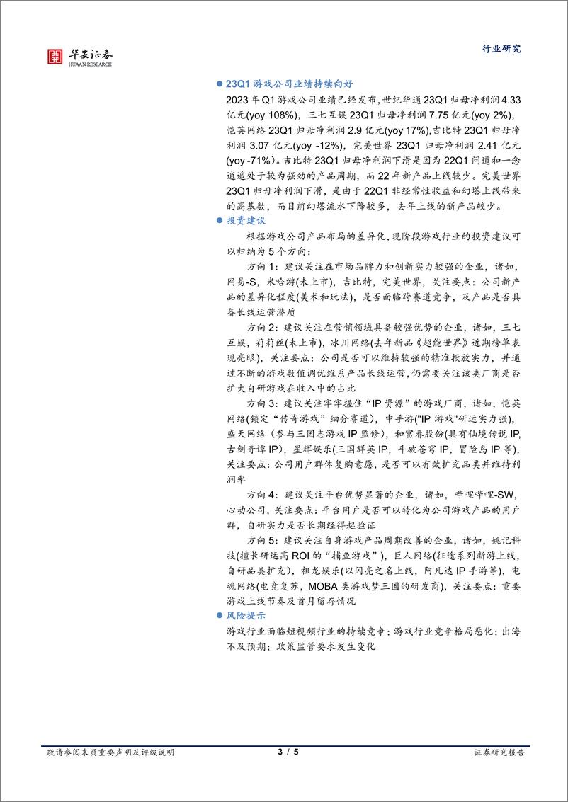 《20230503-华安证券-游戏行业：AIGC技术和游戏出海驱动下，游戏产业进入新一轮产品周期》 - 第3页预览图