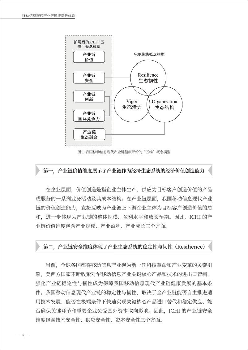 《移动信息现代产业链健康指数体系-39页》 - 第8页预览图