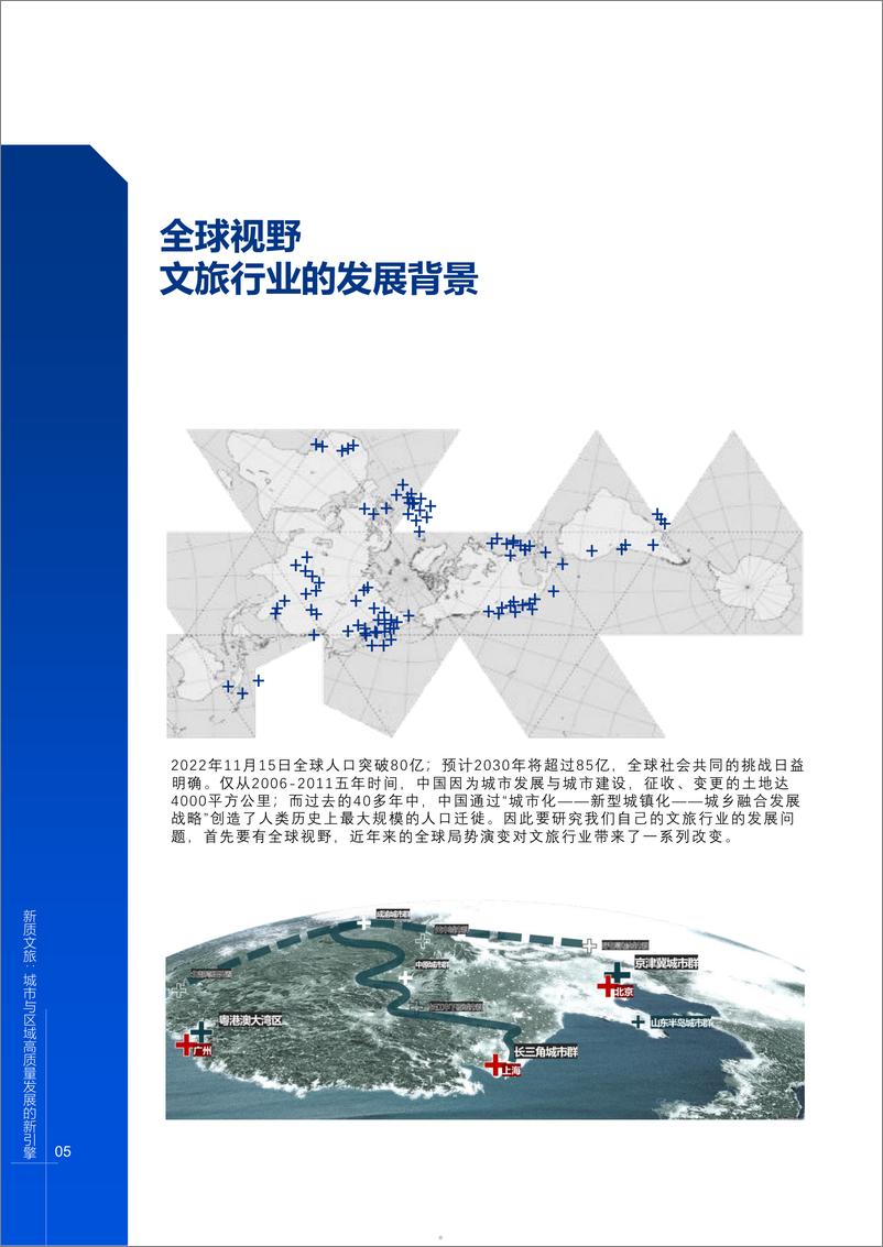 《新质文旅城市与区域高质量发展新引擎-摘要版》 - 第5页预览图