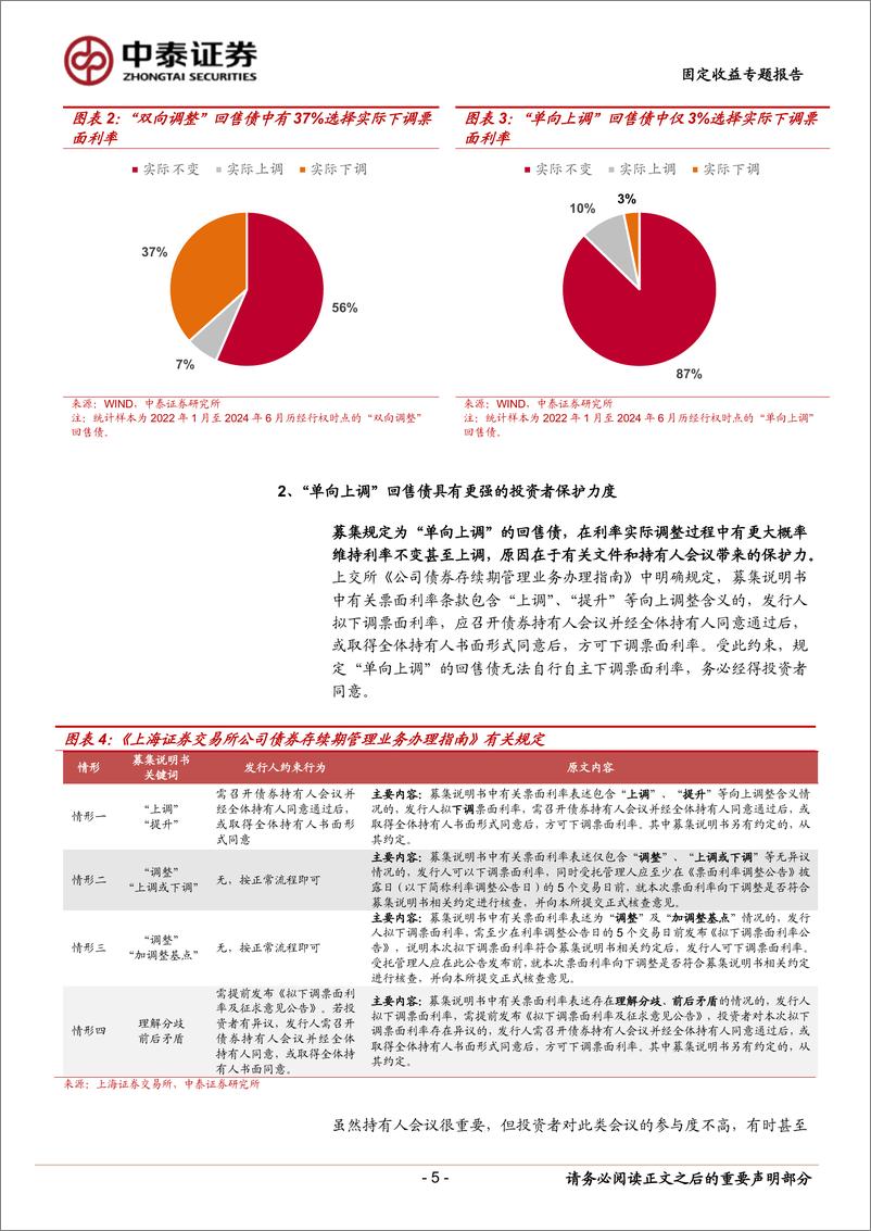 《固定收益专题报告-回售债挖掘手册：关注三个投资机会-240723-中泰证券-15页》 - 第5页预览图