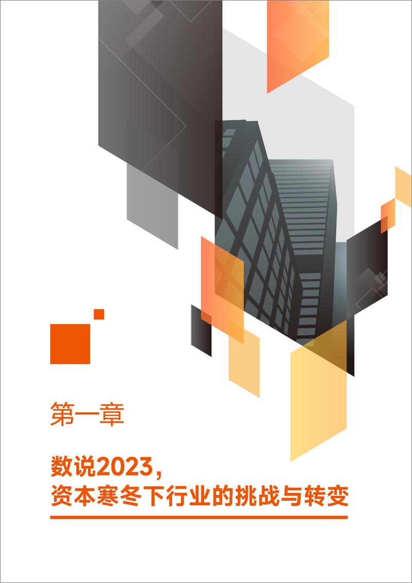 《蛋壳研究院：2023创新药及供应链年度创新白皮书》 - 第6页预览图