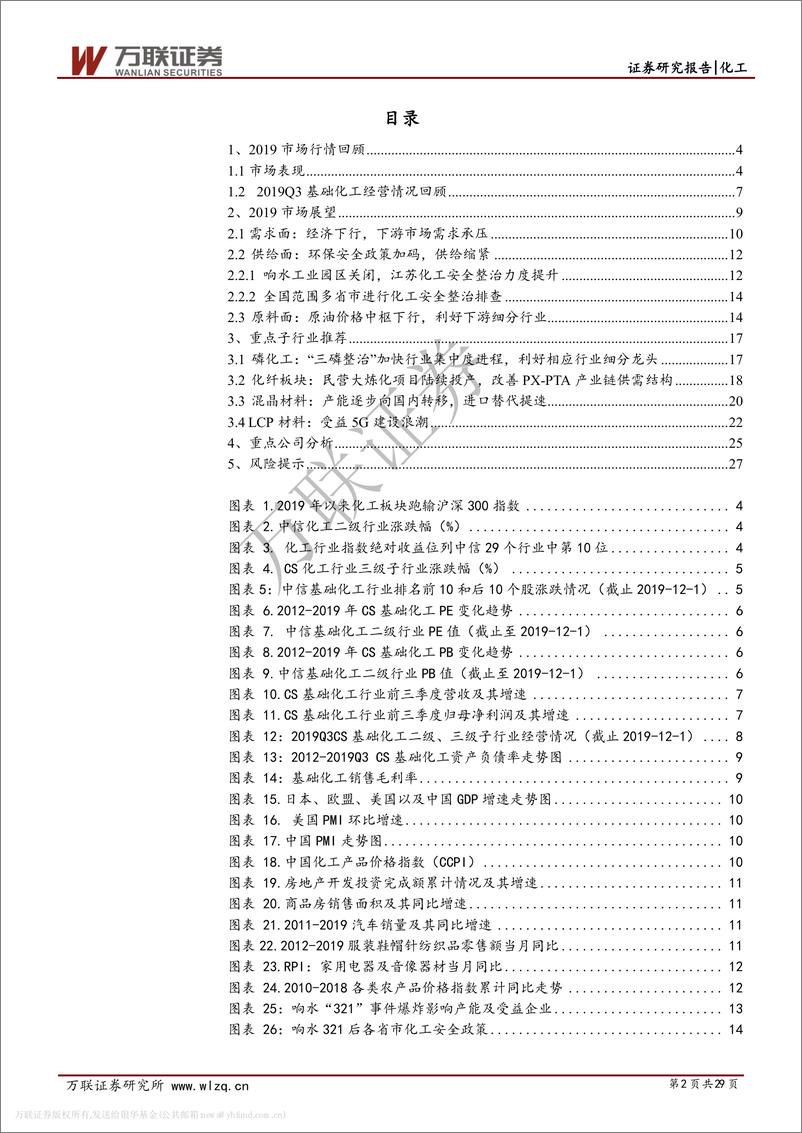 《化工行业2020年年度投资策略报告：周期钝化，科技为锋-20191212-万联证券-29页》 - 第3页预览图