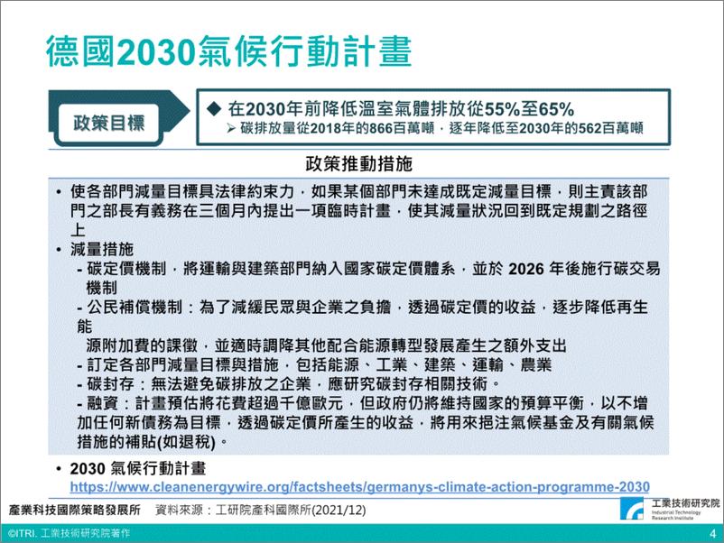 《欧美日各国能源关连政策（会议PPT）-20页》 - 第6页预览图