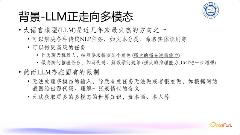 《殷述康_多模态大语言模型领域进展分享》 - 第4页预览图