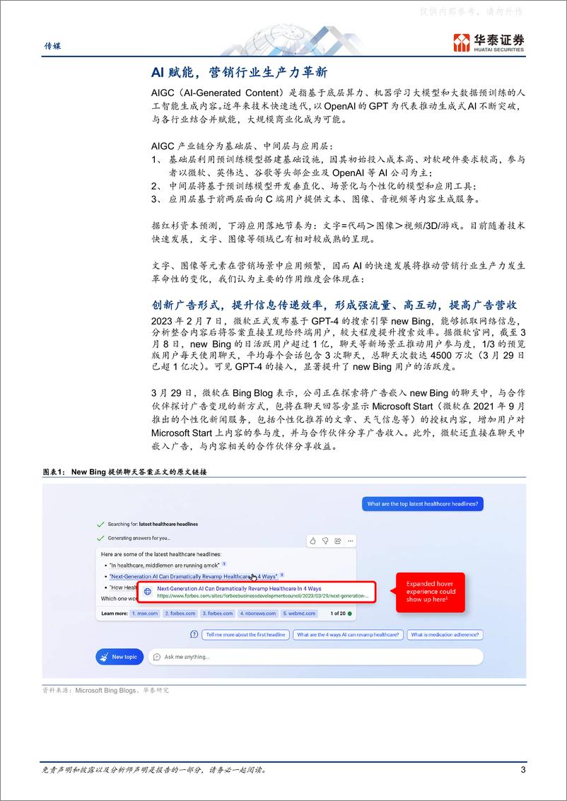 《华泰证券-传媒行业专题研究：AI 营销，助力行业生产力革新-230406》 - 第3页预览图