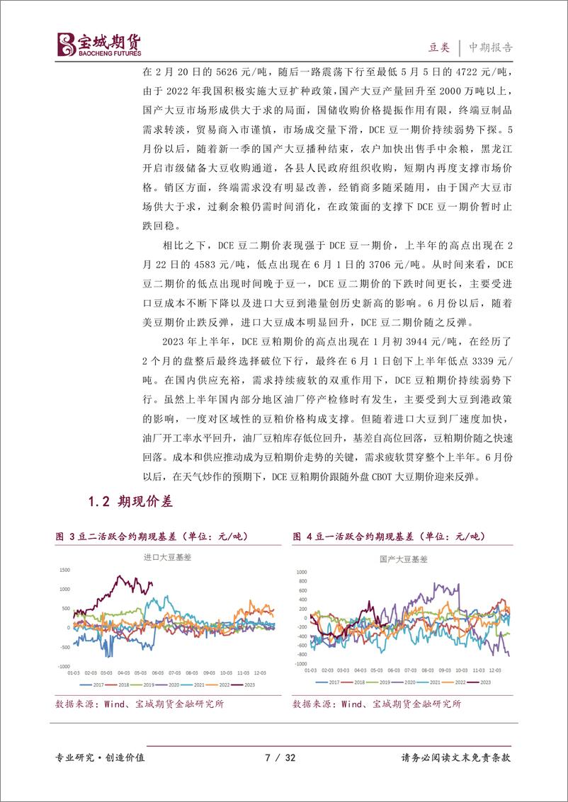 《2023年度中期投资策略报告：豆类，大豆供应趋向宽松，天气炒作空间有限-20230703-宝城期货-32页》 - 第8页预览图