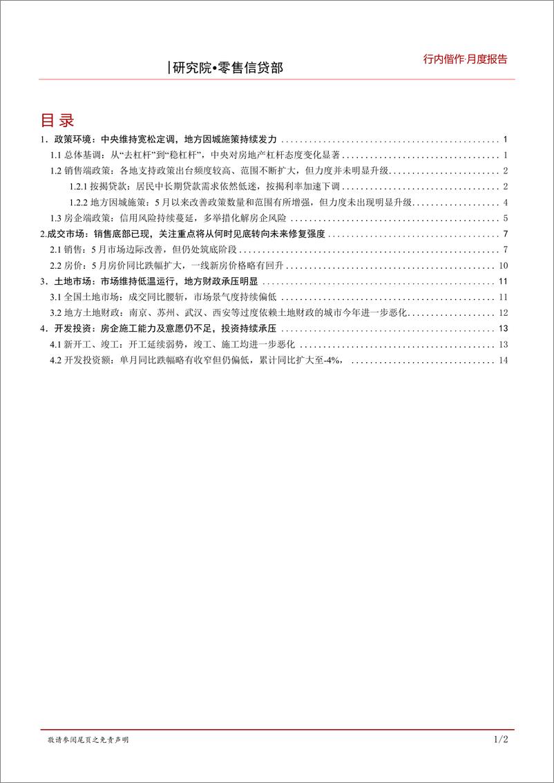 《房地产行业2022年5月报：疫情影响渐入尾声，基本面处于筑底阶段-20220627-招商银行-22页》 - 第3页预览图