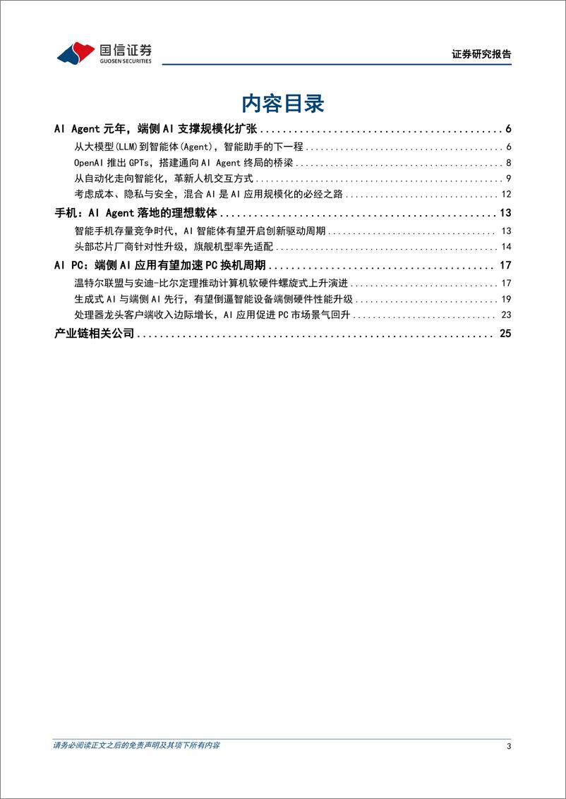 《20231207-从大模型到智能体，端侧算力助力AI规模化应用》 - 第3页预览图