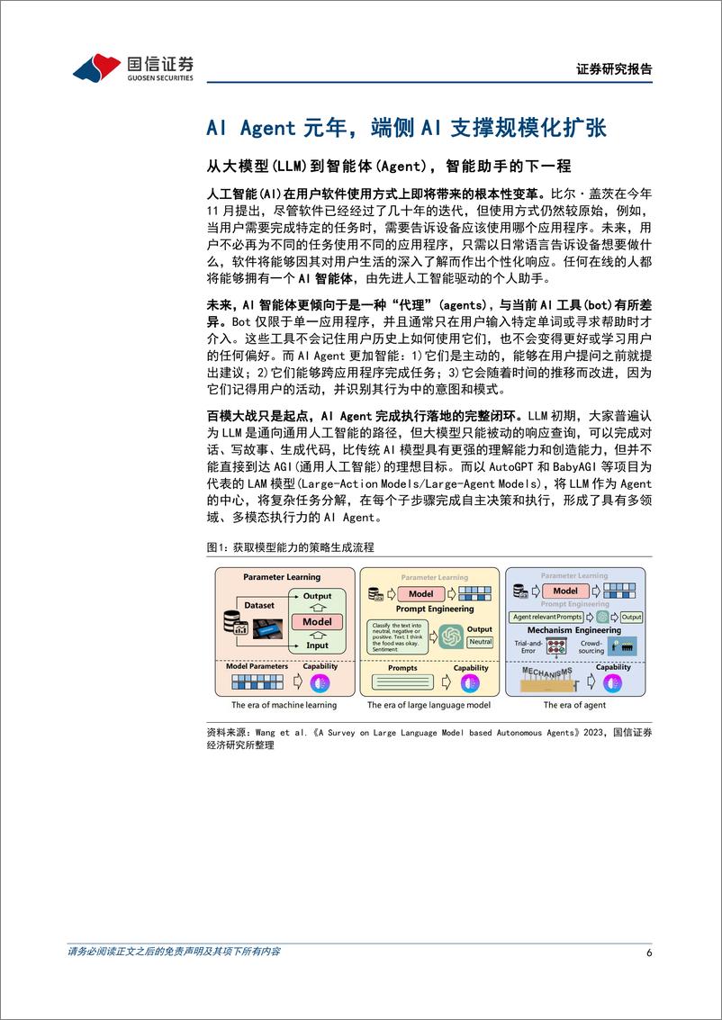 《20231207-从大模型到智能体，端侧算力助力AI规模化应用》 - 第6页预览图