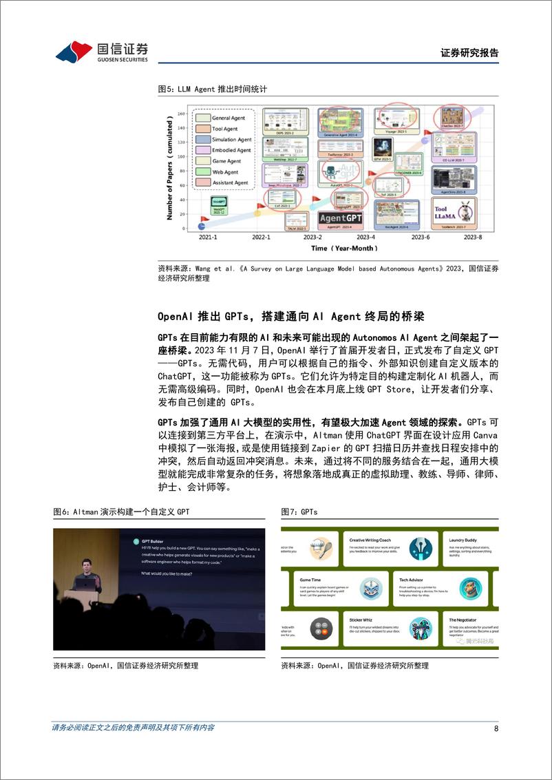 《20231207-从大模型到智能体，端侧算力助力AI规模化应用》 - 第8页预览图