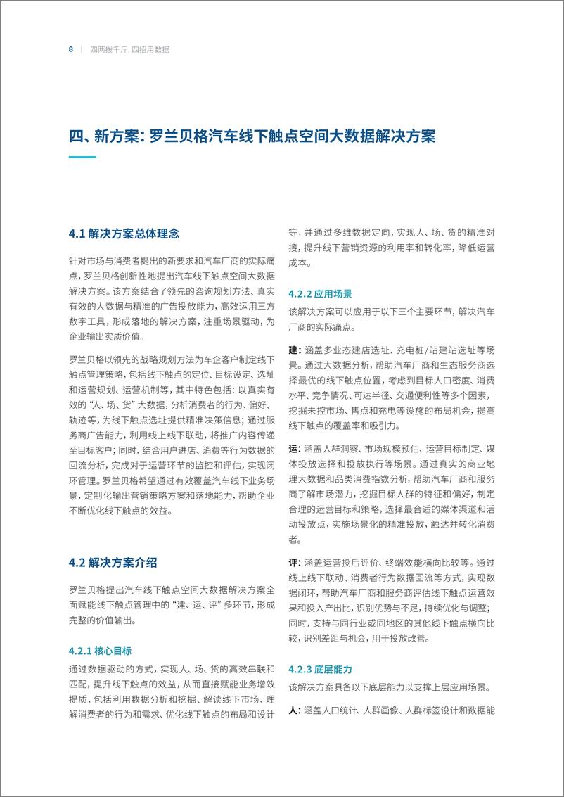 《四两拨千斤，四招用数据：汽车行业线下触点大数据应用探讨-14页》 - 第8页预览图