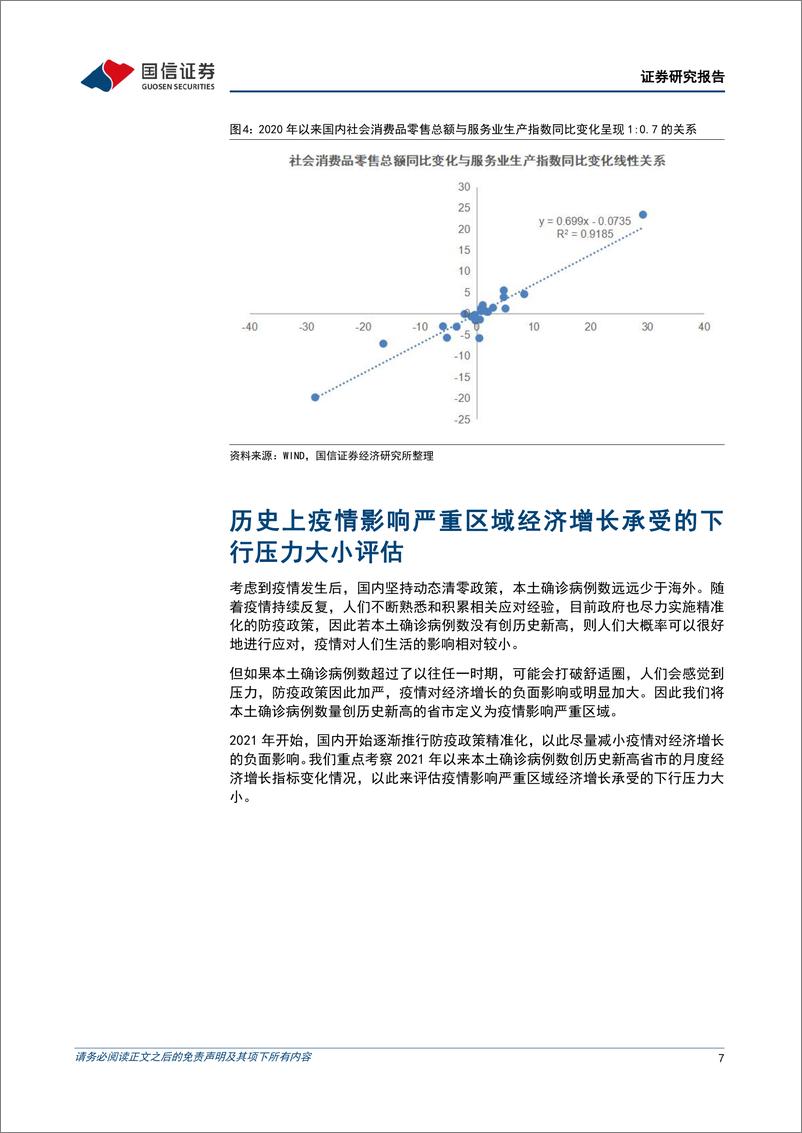 《宏观经济专题研究：疫情冲击下GDP的再评估-20220328-国信证券-19页》 - 第8页预览图