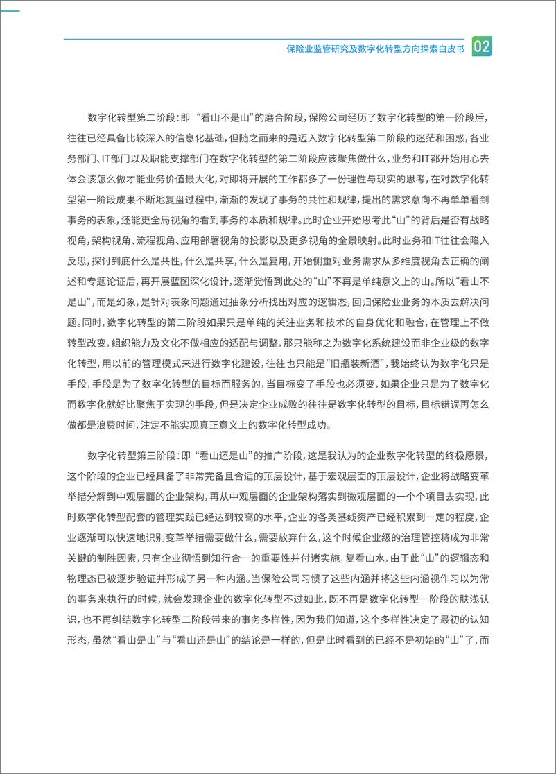 《2024保险业监管研究及数字化转型方向探索白皮书-中电金信》 - 第5页预览图