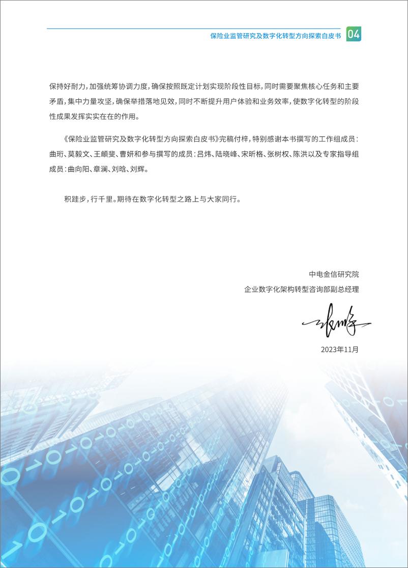 《2024保险业监管研究及数字化转型方向探索白皮书-中电金信》 - 第7页预览图