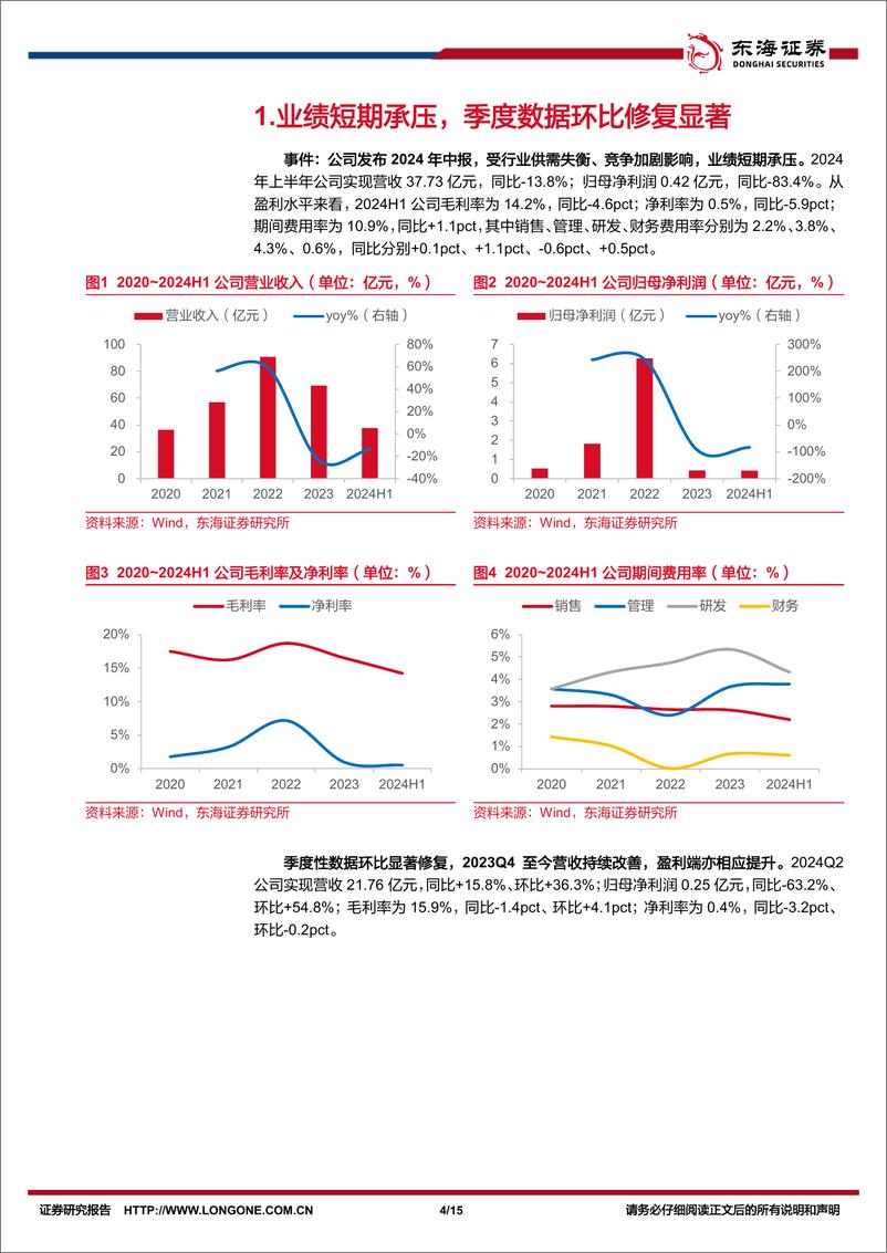 《鹏辉能源(300438)公司简评报告：二季度业绩环比修复显著，固态电池技术迎突破-240909-东海证券-15页》 - 第4页预览图