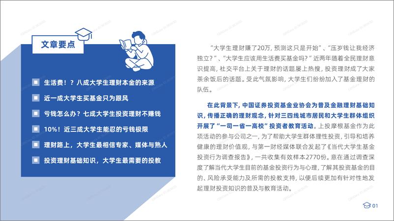 《当代大学生基金投资行为调查报告》 - 第2页预览图