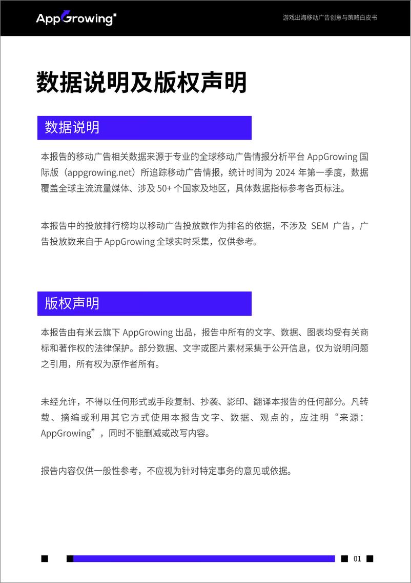 《AppGrowing：2024Q1游戏出海移动广告创意与策略白皮书-44页》 - 第2页预览图