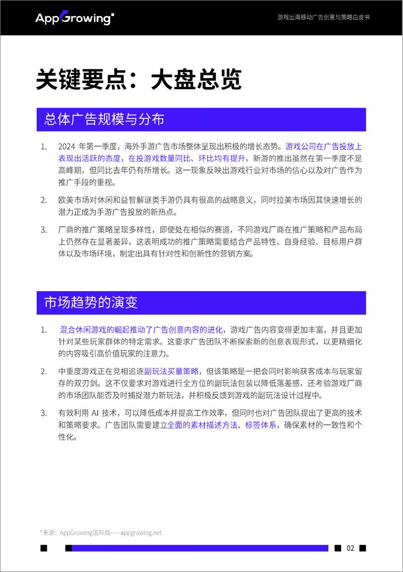 《AppGrowing：2024Q1游戏出海移动广告创意与策略白皮书-44页》 - 第3页预览图