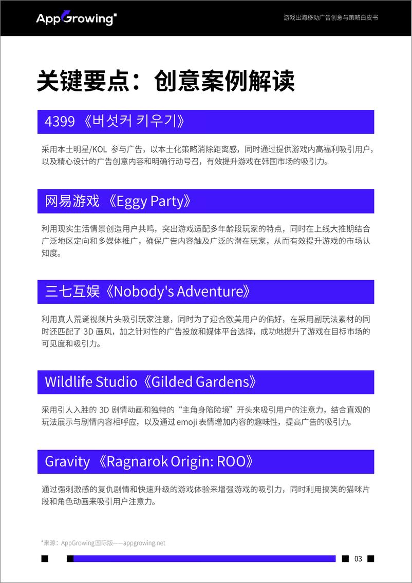 《AppGrowing：2024Q1游戏出海移动广告创意与策略白皮书-44页》 - 第4页预览图