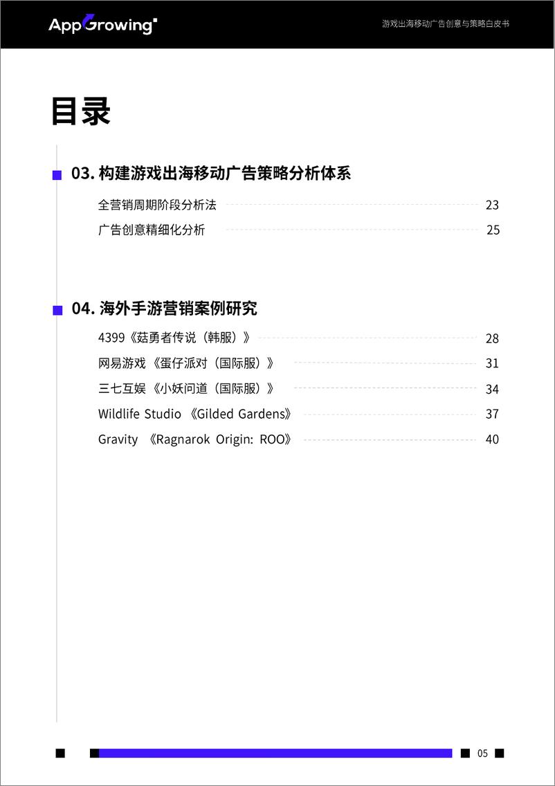 《AppGrowing：2024Q1游戏出海移动广告创意与策略白皮书-44页》 - 第6页预览图