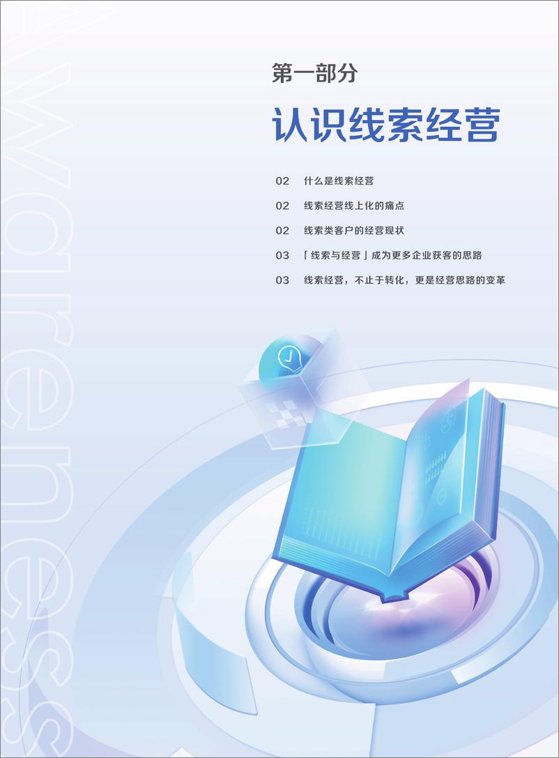 《线索经营实战宝典》2022.6（终版可对外）-46页 - 第5页预览图