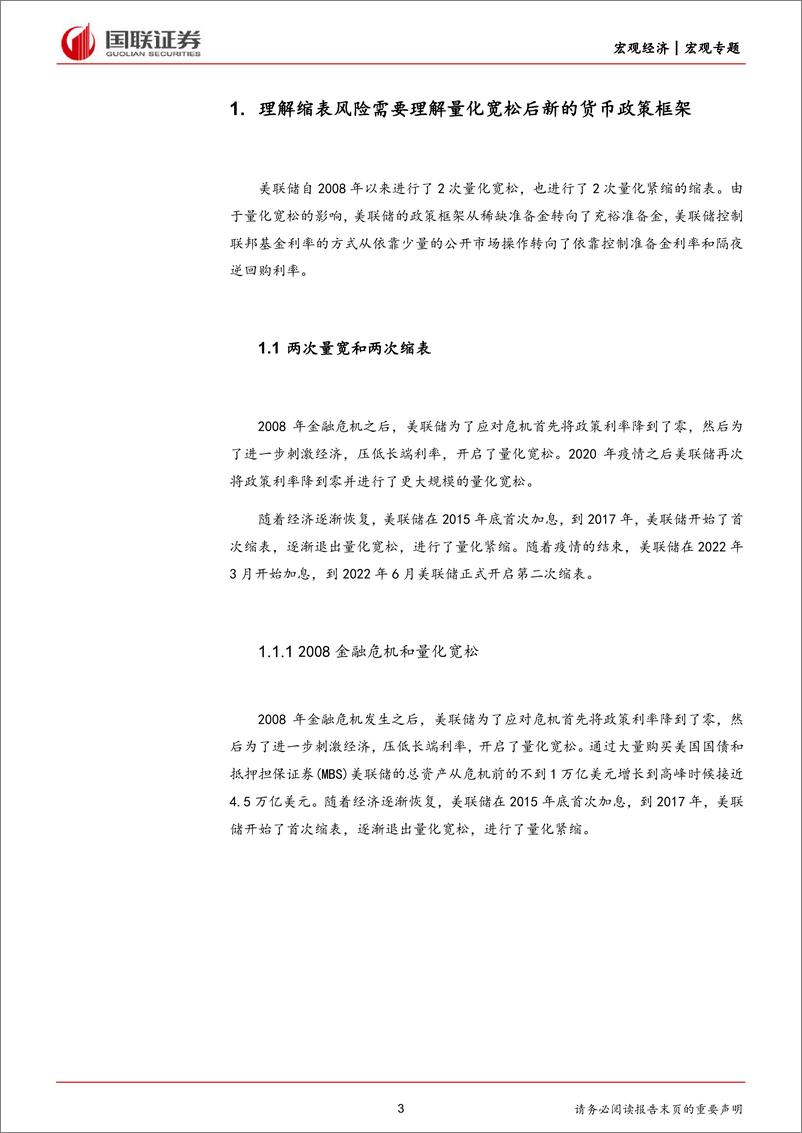 《美联储缩表与美国金融体系脆弱性(二)：小银行或先面对缩表流动性的冲击-240408-国联证券-29页》 - 第3页预览图