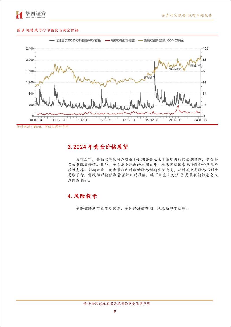 《策略专题报告：黄金创新高背后的逻辑探析-240314-华西证券-10页》 - 第7页预览图