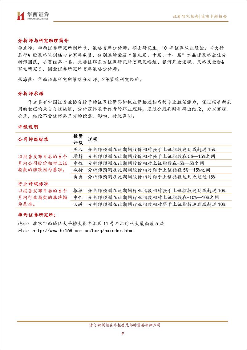 《策略专题报告：黄金创新高背后的逻辑探析-240314-华西证券-10页》 - 第8页预览图