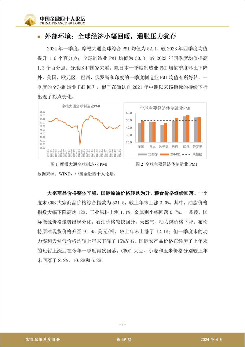 《中国金融四十人论坛-如何平衡债务增长与债务风险-41页》 - 第2页预览图