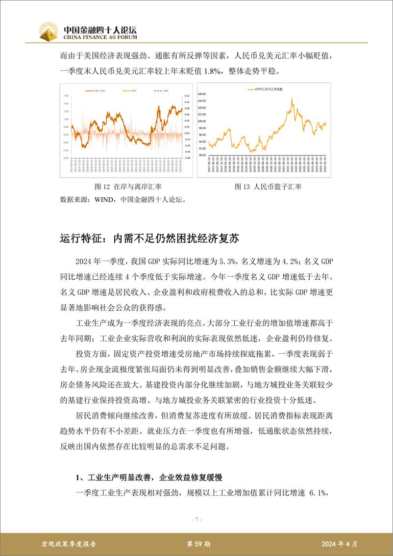 《中国金融四十人论坛-如何平衡债务增长与债务风险-41页》 - 第7页预览图
