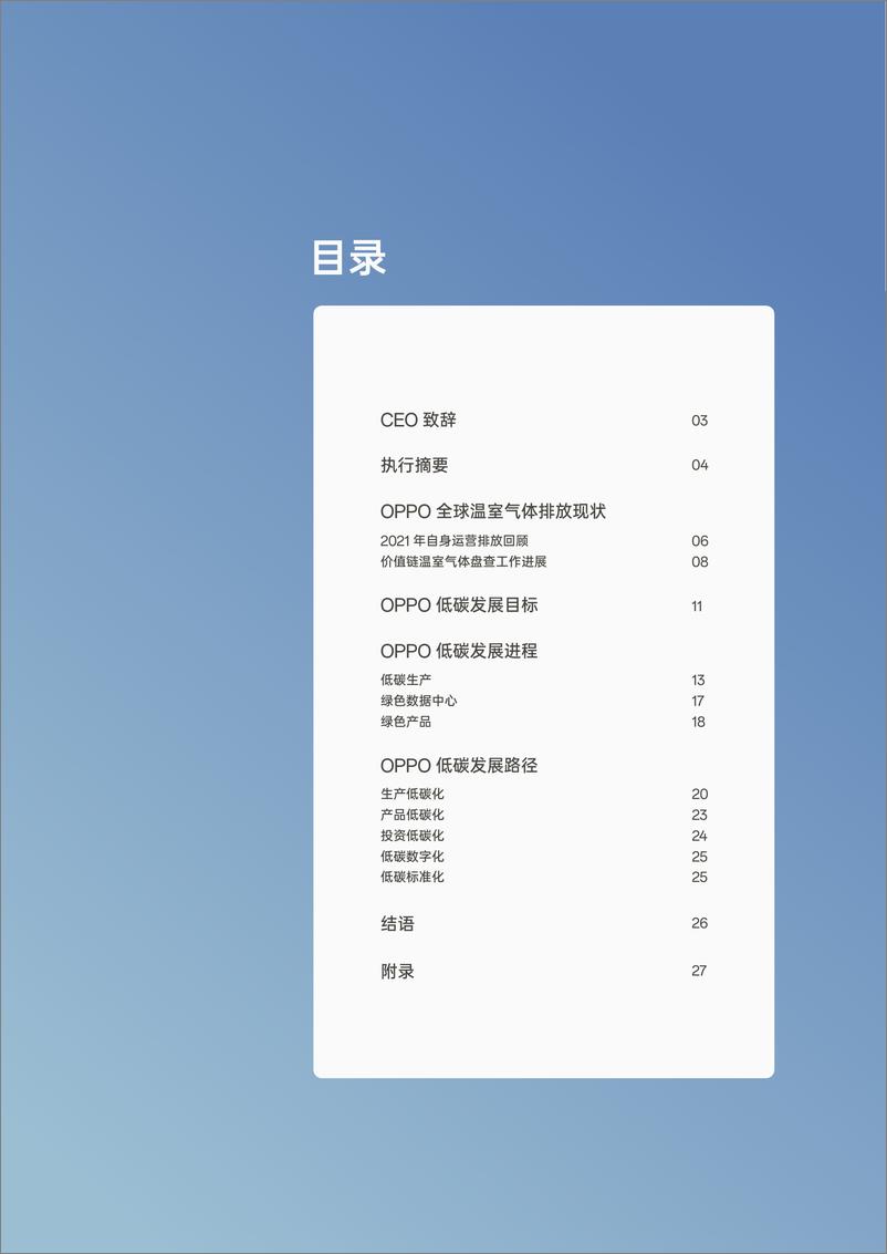 《OPPO低碳发展白皮书-2023.03-29页》 - 第4页预览图