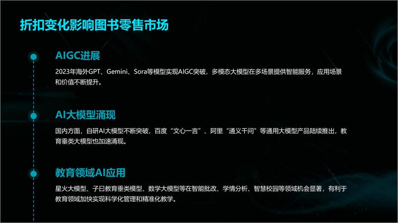 《2024年迎接上市公司重组并购浪潮推动出版行业企业数字化转型报告》 - 第8页预览图