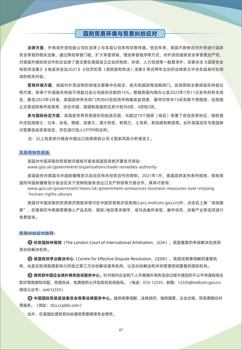 《英国贸易指南（2023年）-8页》 - 第8页预览图