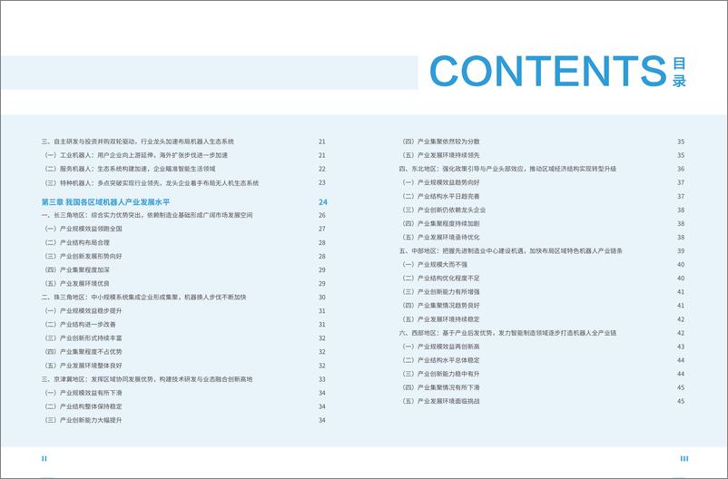 《2019年中国机器人产业发展报告-中国电子学会-2019.8-48页》 - 第5页预览图