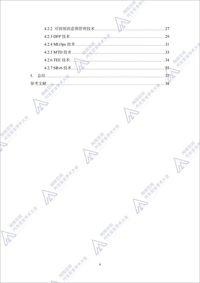 《6G核心网智能韧性体系构想蓝皮书_2024年_》 - 第4页预览图