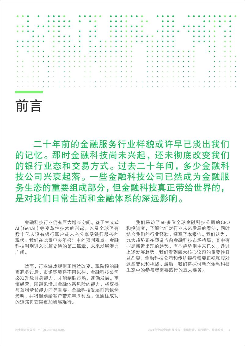 《2024年全球金融科技报告：审慎经营，盈利提升，稳健增长-BCG&QED Investors-2024.12-28页》 - 第3页预览图