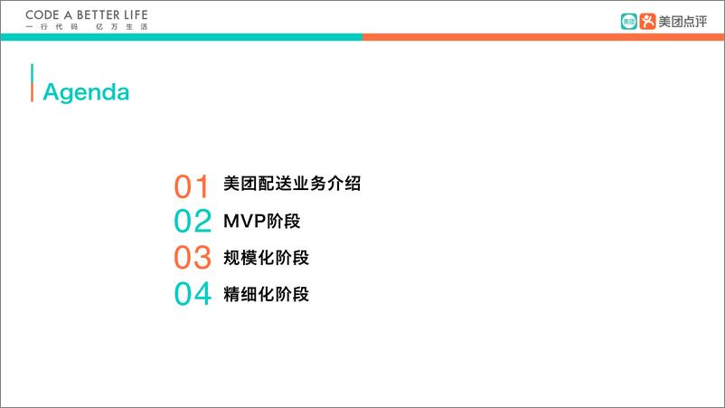 QCon北京2018-《美团配送系统架构演进实践》-阴永俊 - 第3页预览图