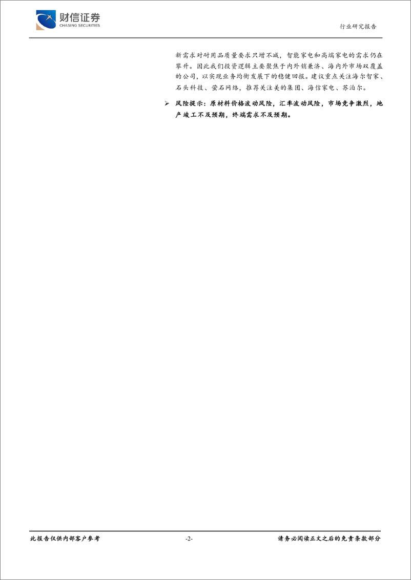 《家用电器行业2025年年度策略：兼具内外销成长，稳速前进-财信证券-241230-27页》 - 第2页预览图