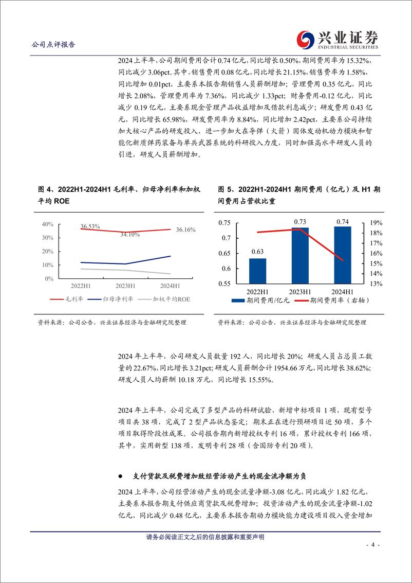 《国科军工(688543)利润显著增长，激励机制逐步完善-240830-兴业证券-10页》 - 第4页预览图