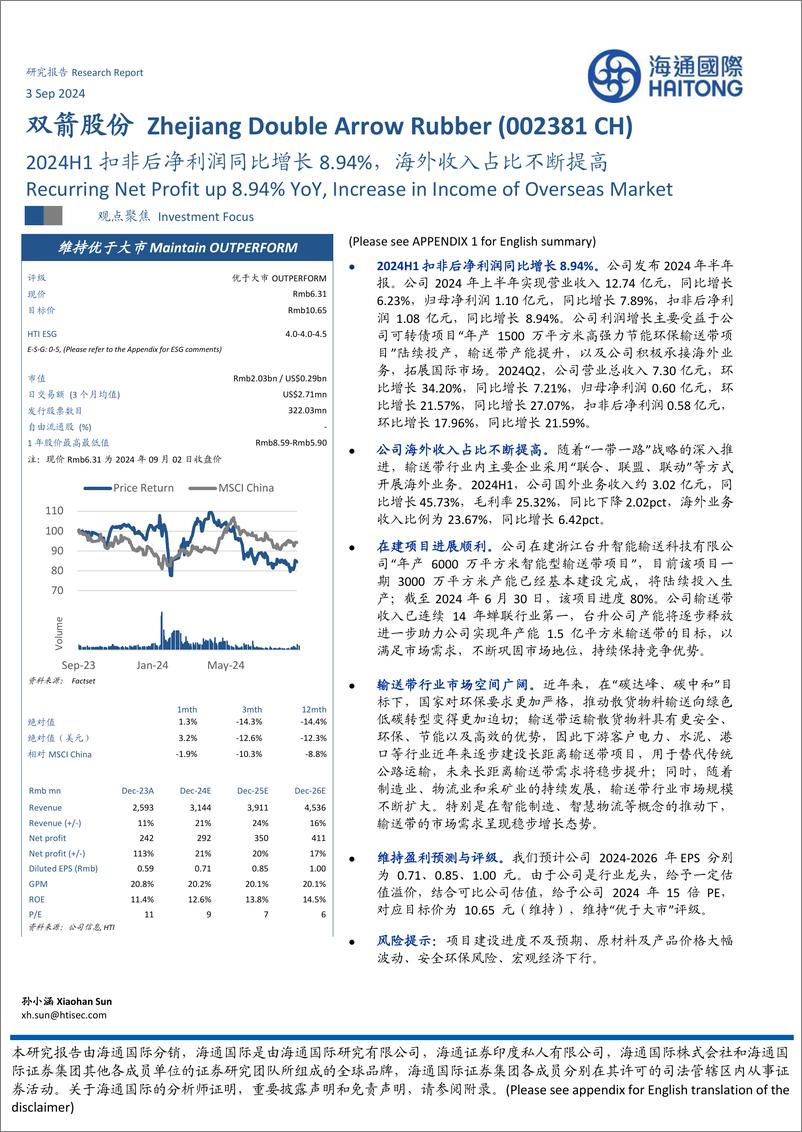 《双箭股份(002381)2024H1扣非后净利润同比增长8.94%25，海外收入占比不断提高-240903-海通国际-12页》 - 第1页预览图