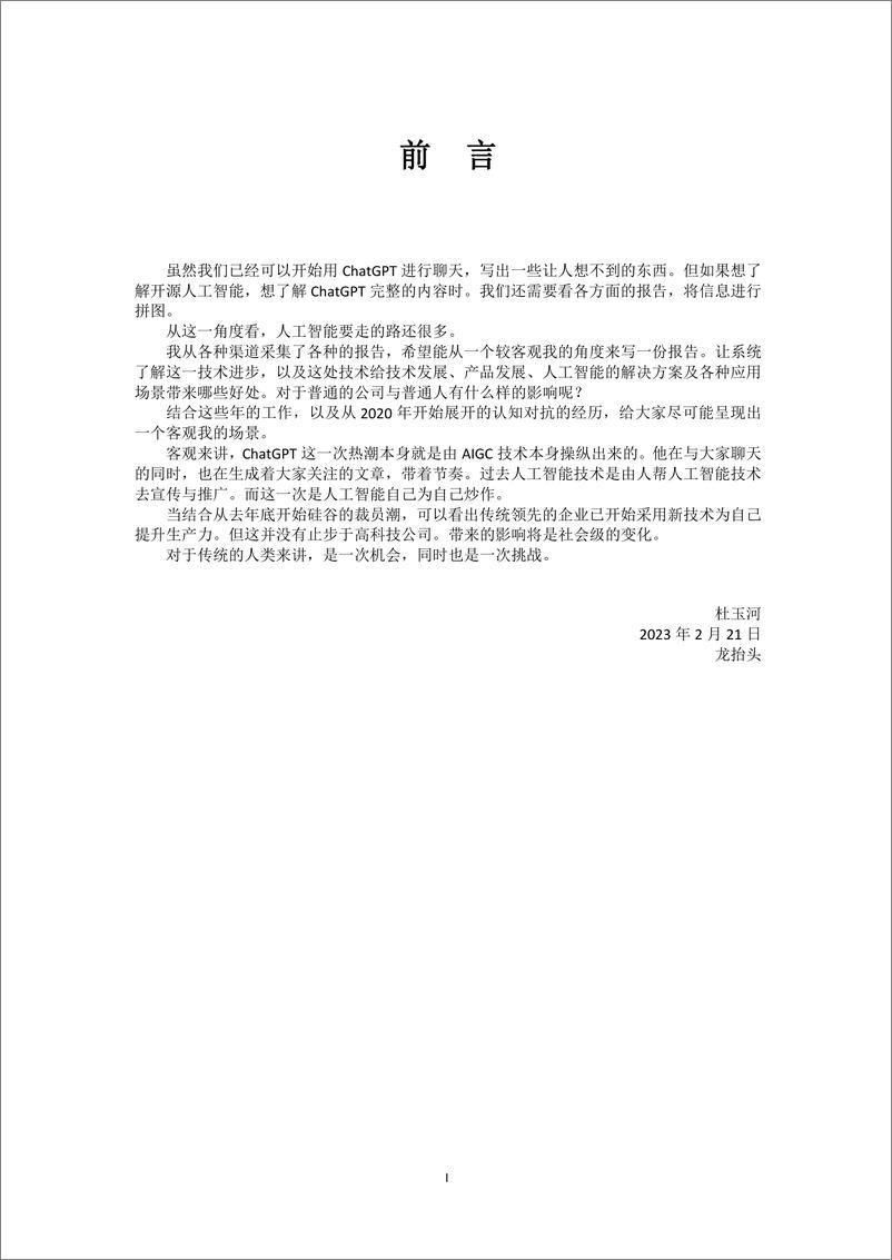 《ChatGPT认知白皮书（全方位系统解读-151页》 - 第3页预览图