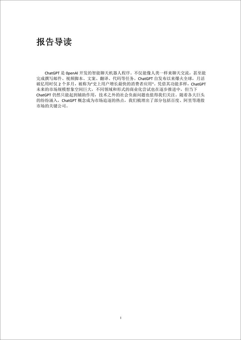 《ChatGPT认知白皮书（全方位系统解读-151页》 - 第4页预览图