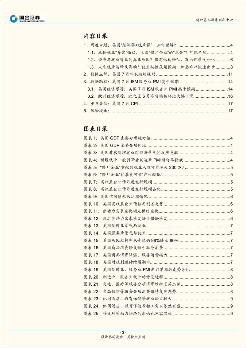 《海外基本面系列之十六 ：美国“经济弱+就业强”，如何理解？-国金证券-18页》 - 第3页预览图