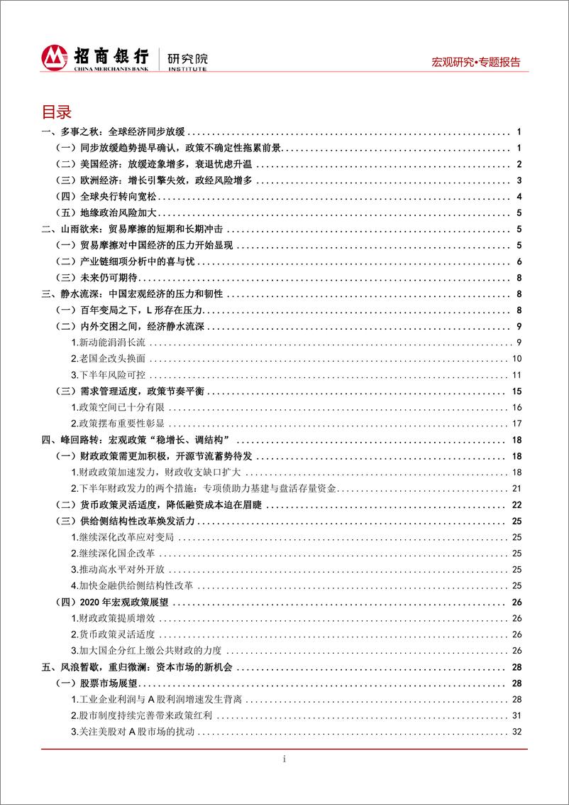 《2019年中期宏观经济与资本市场展望：静水流深，峰回路转-20190702-招商银行-47页》 - 第3页预览图