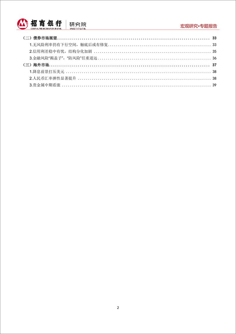 《2019年中期宏观经济与资本市场展望：静水流深，峰回路转-20190702-招商银行-47页》 - 第4页预览图