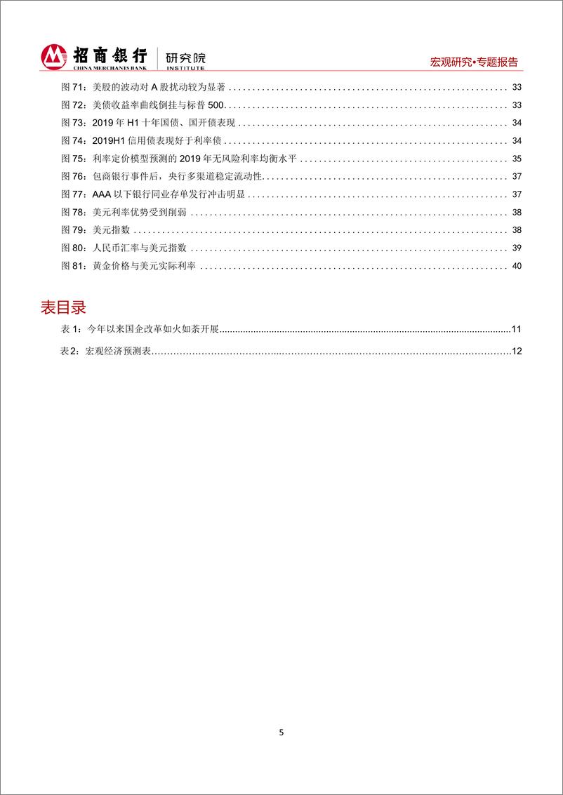 《2019年中期宏观经济与资本市场展望：静水流深，峰回路转-20190702-招商银行-47页》 - 第7页预览图