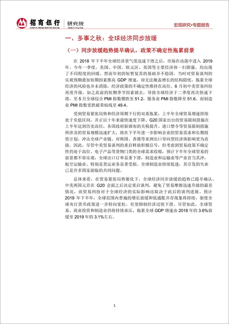 《2019年中期宏观经济与资本市场展望：静水流深，峰回路转-20190702-招商银行-47页》 - 第8页预览图