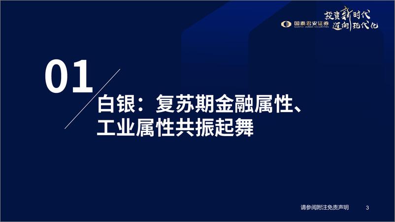 《有色金属行业2023年年度策略：矿端预期加持，加工或将涅槃-20221225-国泰君安-79页》 - 第5页预览图