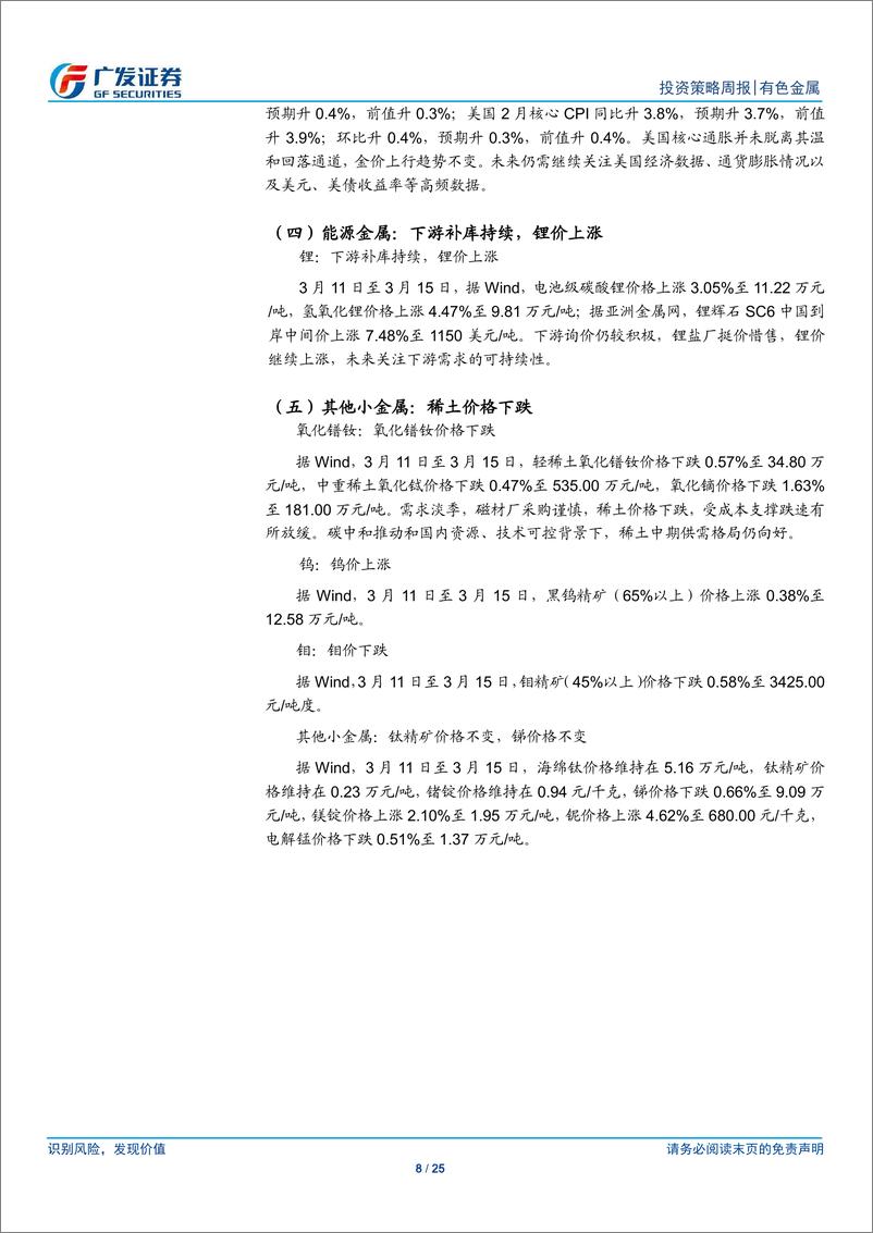 《金属及金属新材料行业：供需利好不断兑现-240317-广发证券-25页》 - 第7页预览图